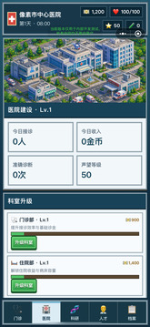 医生模拟器游戏截图2