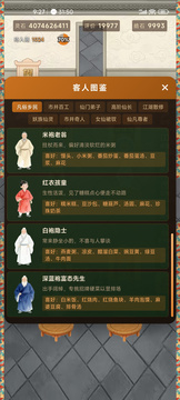 牛马客栈游戏截图2