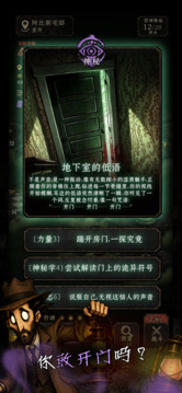 深渊调查局游戏截图2