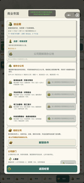 百业老板:产业链游戏截图5