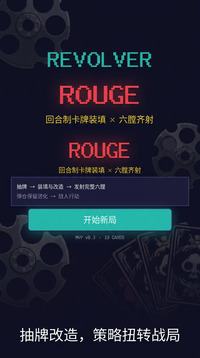 左轮玫瑰游戏截图2