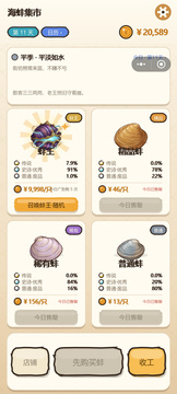 一刀开蚌游戏截图4