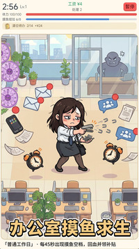 摸鱼特工:准点下班游戏截图2