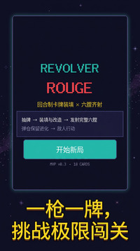 左轮玫瑰游戏截图1