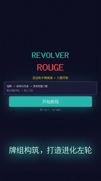 左轮玫瑰游戏截图3