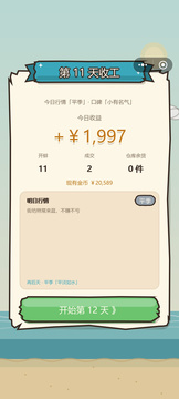 一刀开蚌游戏截图5