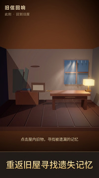 旧信回响游戏截图3