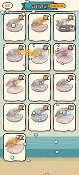 一刀开蚌游戏截图2