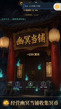 幽冥当铺游戏截图3