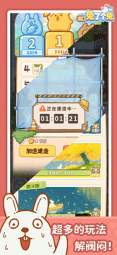 兔了个兔游戏截图3