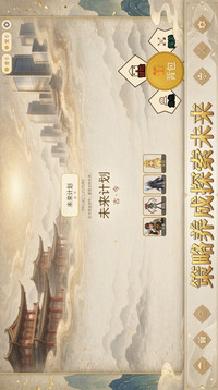 未来计划游戏截图1