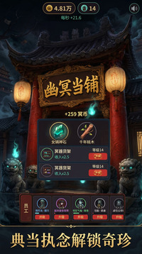 幽冥当铺游戏截图1