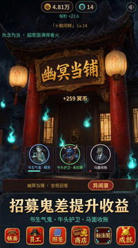 幽冥当铺游戏截图2