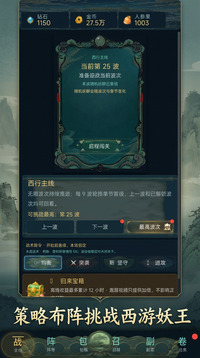 西游卡牌录游戏截图3