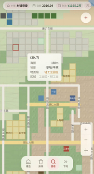 置身事内游戏截图2
