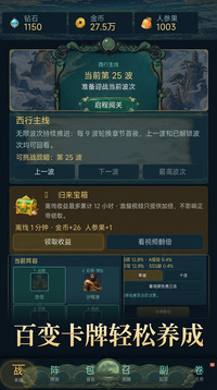 西游卡牌录游戏截图2