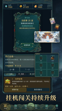 西游卡牌录游戏截图1