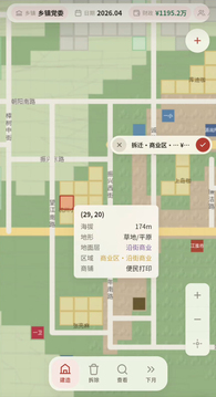 置身事内游戏截图4