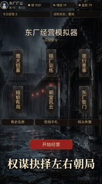 东厂经营模拟器游戏截图1