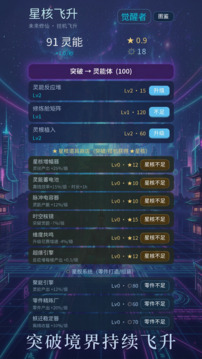 星核飞升游戏截图2
