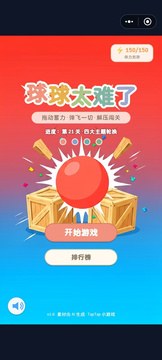 球球太难了游戏截图3