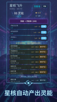 星核飞升游戏截图3