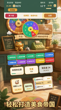 转盘经营模拟器游戏截图1