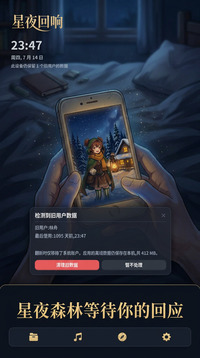 星夜回响游戏截图2