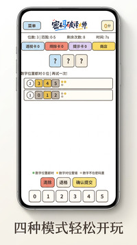 密码破译大师游戏截图2