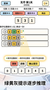密码破译大师游戏截图3