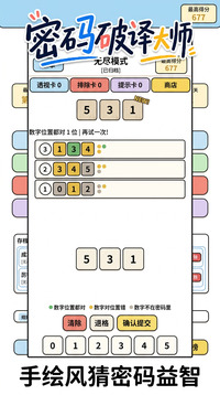 密码破译大师游戏截图1