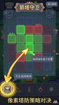 箭塔守卫游戏截图1