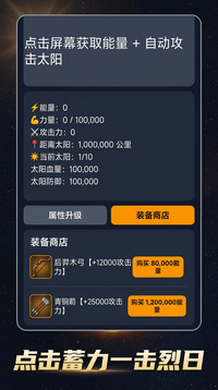 后羿逐日游戏截图3
