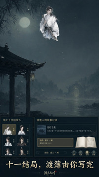 渡尽忘川游戏截图2