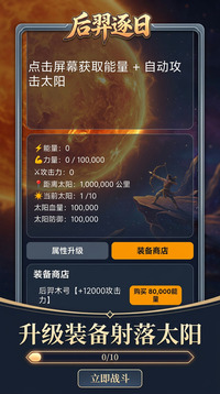 后羿逐日游戏截图1