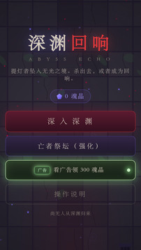 深渊回响游戏截图1