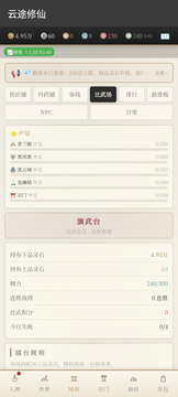 云途修仙游戏截图1