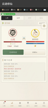 云途修仙游戏截图3