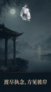 渡尽忘川游戏截图3