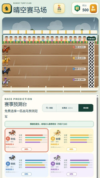 晴空赛马场游戏截图1