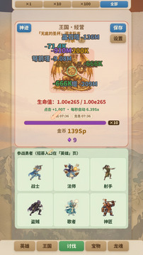 无尽的巨龙增量游戏截图3