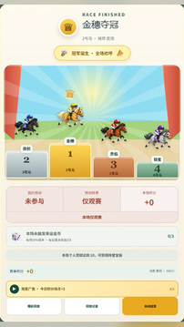晴空赛马场游戏截图4