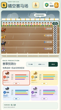 晴空赛马场游戏截图3