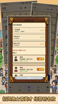 校长我来当游戏截图1