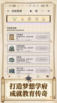 校长我来当游戏截图3