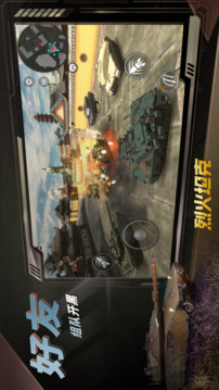烈火坦克游戏截图3