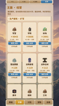 无尽的巨龙增量游戏截图1
