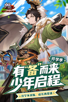 少年三国志2游戏截图1