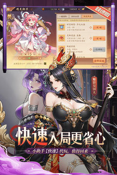 少年三国志2游戏截图5