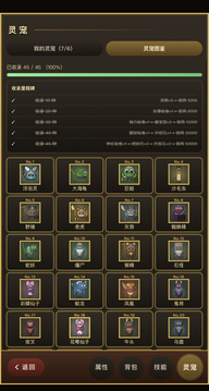 山海妖闻录游戏截图5